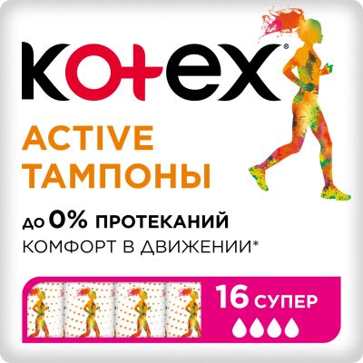 Лот: 23712068. Фото: 1. Котекс тампоны Актив супер №16. Лекарства