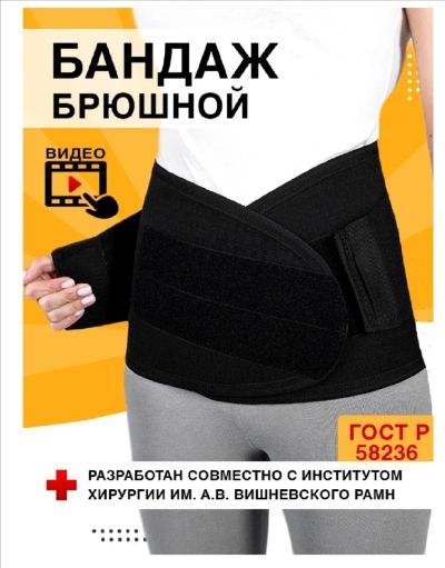Лот: 20120790. Фото: 1. Бандаж пояс ортопедический для... Ортопедические изделия