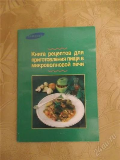 Лот: 1461458. Фото: 1. книга рецептов для приготовления... Кулинария
