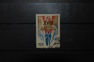 Лот: 3913360. Фото: 1. 1987 27-ой съезд профсоюзов СССР... Марки