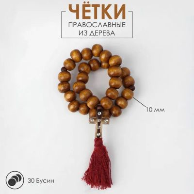 Лот: 25616665. Фото: 1. Чётки «Православные», деревянные... Шины