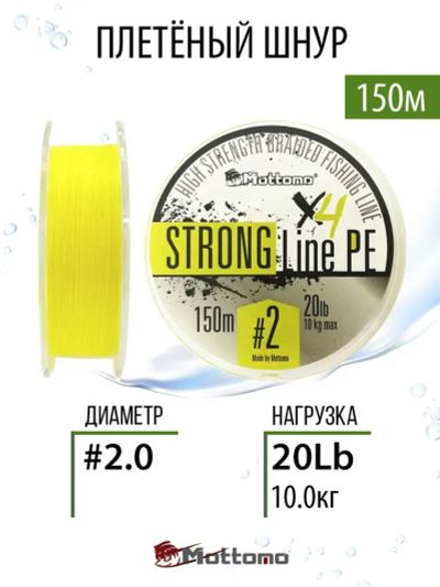 Лот: 22464481. Фото: 1. Плетенка Mottomo Strong Line PE... Леска, блесны, крючки, мормышки