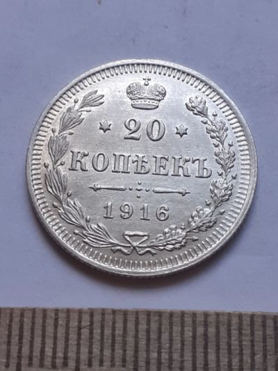 Лот: 18757942. Фото: 1. (№ 3959 ) 20 копеек 1916 год,серебро... Россия до 1917 года