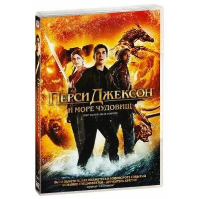 Лот: 25432607. Фото: 1. DVD-видеодиск ND Play Перси Джексон... CD, DVD, BluRay