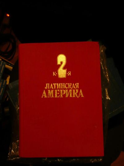 Лот: 7278411. Фото: 1. Книга Латинская Америка том 2. Книги