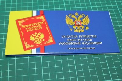 Лот: 12803582. Фото: 1. 25 лет конституции.Капсульный... Аксессуары, литература