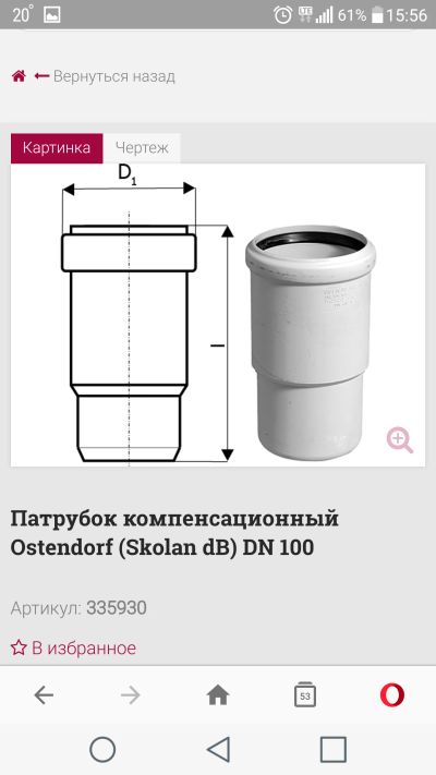 Лот: 11812059. Фото: 1. Ostendorf Патрубок компенсационный... Водоотведение, водостоки и канализация
