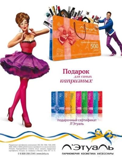 Лот: 2406696. Фото: 1. подарочный сертификат лэтуаль. Подарочные сертификаты, купоны, промокоды