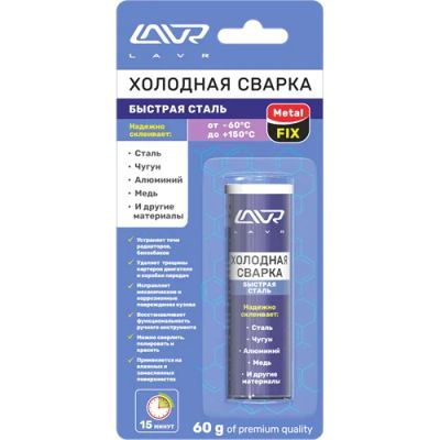 Лот: 14049725. Фото: 1. LAVR Холодная сварка Быстрая сталь... Клеи, герметики, пена монтажная, клейкие ленты