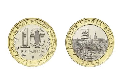 Лот: 14703513. Фото: 1. Новинка 10 рублей Клин. Россия после 1991 года