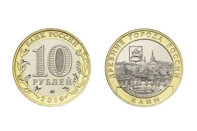 Лот: 14703513. Фото: 1. Новинка 10 рублей Клин. Россия после 1991 года