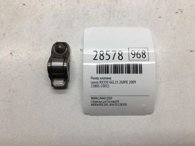 Лот: 20384580. Фото: 1. Рокер клапана Lexus Rx350 2009... Двигатель и элементы двигателя