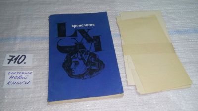 Лот: 11353572. Фото: 1. Хронология, Елена Каменцева, Изд... История