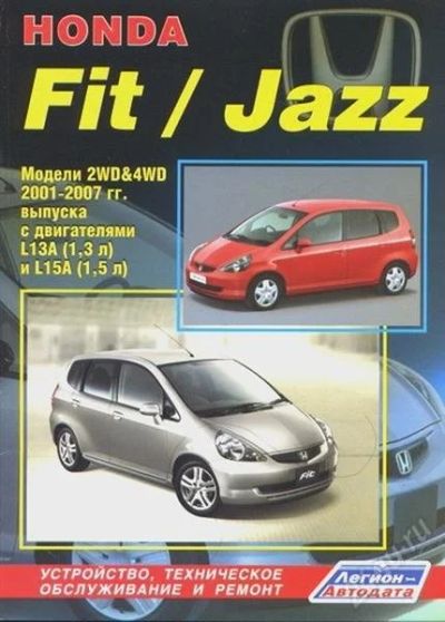 Лот: 2078636. Фото: 1. Honda fit 2001-2007 устройство... Другое (литература, книги)