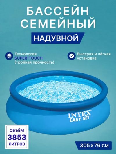 Лот: 25283102. Фото: 1. Надувной детский бассейн / Intex... Бассейны, аксессуары и комплектующие
