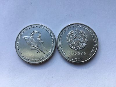Лот: 13905700. Фото: 1. Приднестровье 1 рубль 2019 Ландыш... Страны СНГ и Балтии