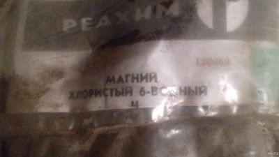 Лот: 13397784. Фото: 1. Магний хлористый 6ти водный. Грунты, удобрения