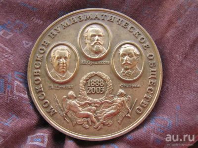 Лот: 17906085. Фото: 1. Медаль МНО Московское нумизматическое... Памятные медали