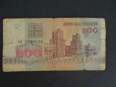 Лот: 9476279. Фото: 1. 200 рублей 1992 Белоруссия АВ... Россия, СССР, страны СНГ