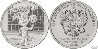 Лот: 20039079. Фото: 1. 25 рублей 2020 года. Барбоскины... Россия после 1991 года