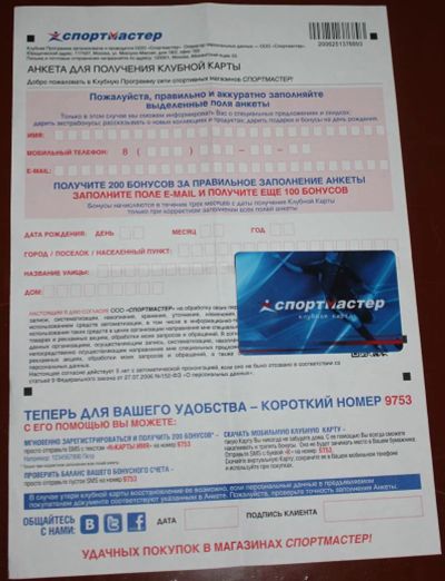Лот: 3112096. Фото: 1. Клубная карта спорт мастера... Разное