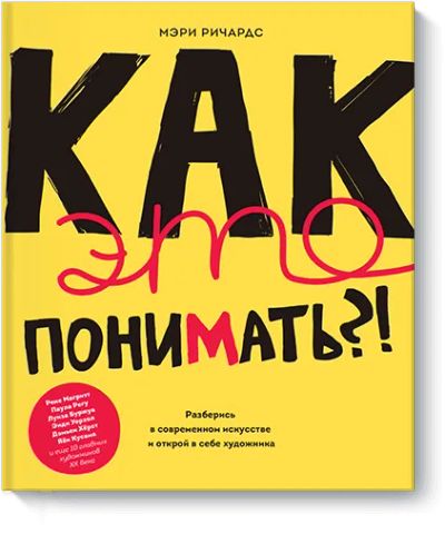 Лот: 24458234. Фото: 1. Как это понимать?!. Художественная для детей