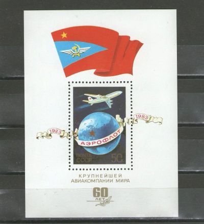 Лот: 17214423. Фото: 1. 1983 год. Почтовый блок. Авиация... Марки