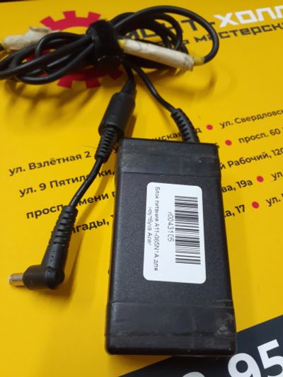 Лот: 20001130. Фото: 1. Блок питания A11-065N1A для ноутбука... Корпуса, блоки питания