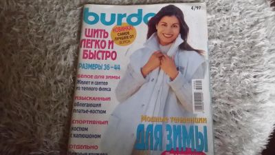 Лот: 4343743. Фото: 1. бурда шить легко и быстро 4/1997. Красота и мода