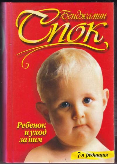 Лот: 23441327. Фото: 1. Ребенок и уход за ним. Традиционная медицина