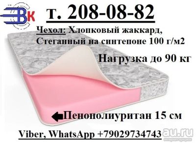 Лот: 18930242. Фото: 1. Матрас №15 Беспружинный 180*200... Матрасы