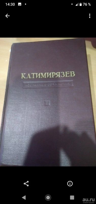 Лот: 15086400. Фото: 1. К.А.Тимирязев, избранные сочинения. Книги