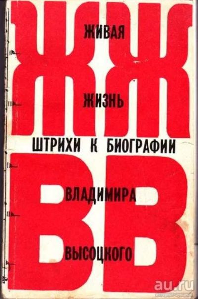 Лот: 12256497. Фото: 1. Живая жизнь. Штрихи к биографии... Мемуары, биографии