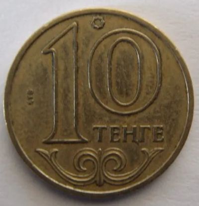 Лот: 20773881. Фото: 1. 10 тенге Казахстан 2000. Страны СНГ и Балтии