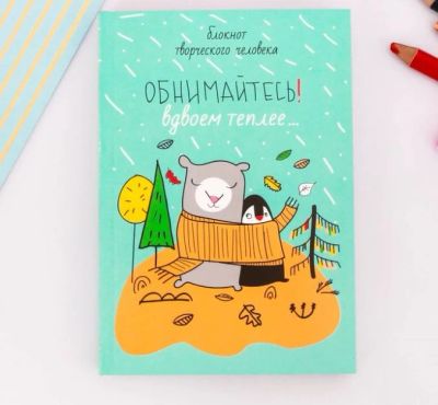 Лот: 12316438. Фото: 1. Блокнот творческого человека... Записные книжки, ежедневники, блокноты