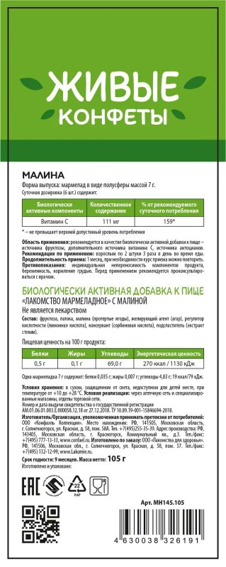 Лот: 23987546. Фото: 1. Лакомства для здоровья мармелад... Другое (медицина)