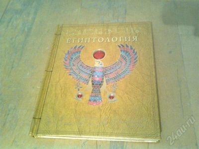 Лот: 572240. Фото: 1. Египтология(детская литература... Художественная