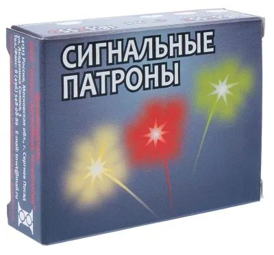 Лот: 19986037. Фото: 1. Патрон сигнальный к травматическому... Патроны