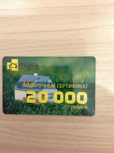 Лот: 8411632. Фото: 1. ЖК Малина. Сертификат на 20 000... Подарочные сертификаты, купоны, промокоды