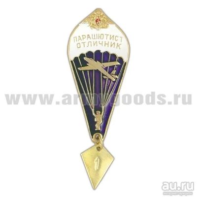 Лот: 13598425. Фото: 1. Значок мет. Парашютист-отличник... Обмундирование