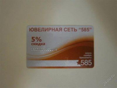 Лот: 2572733. Фото: 1. Серебреная дисконтная карта ювелирной... Дисконтные карты