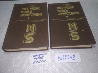 Лот: 25269071. Фото: 1. оз..вб...(4092342) Теоретические... Электротехника, радиотехника