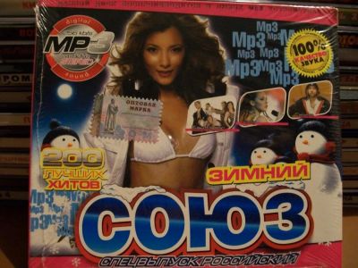 Лот: 9901641. Фото: 1. Сборник: Зимний Союз, российский... Аудиозаписи
