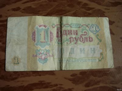 Лот: 13724937. Фото: 1. СССР 1 рубль 1991 г. Россия, СССР, страны СНГ