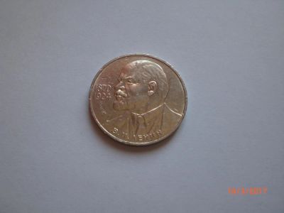Лот: 9261601. Фото: 1. СССР. 1 рубль Ленин 115 лет. Из... Россия и СССР 1917-1991 года