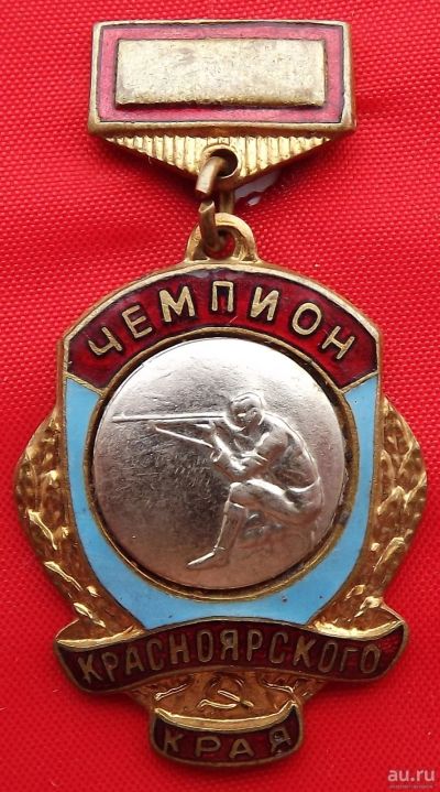 Лот: 18303255. Фото: 1. (№3755/10Б) знак "Чемпион Красноярского... Памятные медали