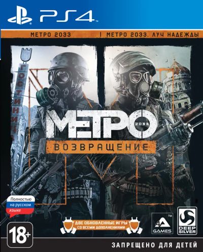 Лот: 6821204. Фото: 1. Metro Redux ps4 продажа, обмен. Игры для консолей