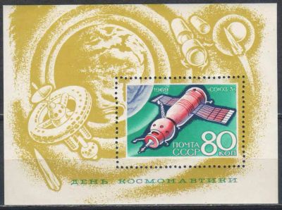 Лот: 24954839. Фото: 1. 1969, апрель. День космонавтики... Марки