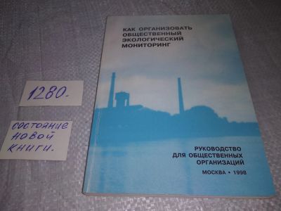 Лот: 19264679. Фото: 1. оз (04..013) Как организовать... Другое (наука и техника)