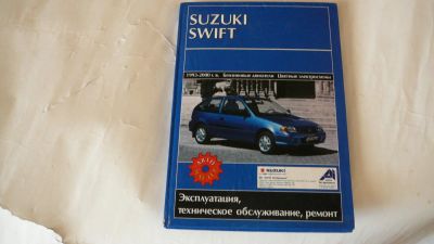 Лот: 11015021. Фото: 1. руководство по ремонту suzuki... Транспорт